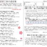 福島市A様（2025年6月完工）