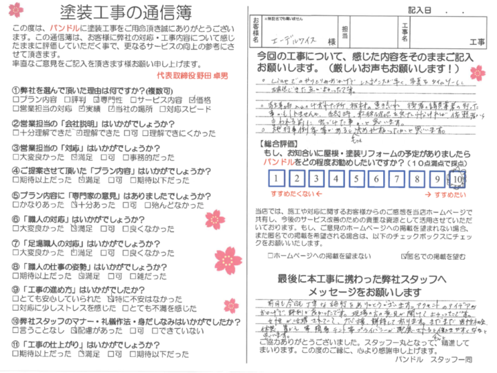 福島市A様（2025年6月完工）